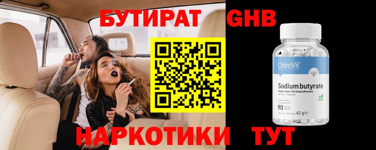 Бирск  Бутират 99%  Вход с VPN 