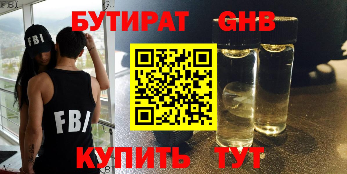 Бутират BDO 33% Бирск