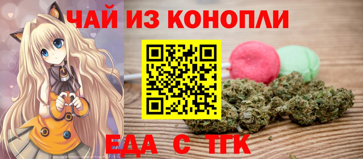 Бирск  Cannafood конопля  Вход с VPN 