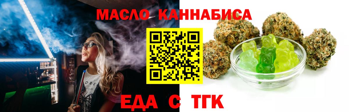 Еда ТГК марихуана Бирск
