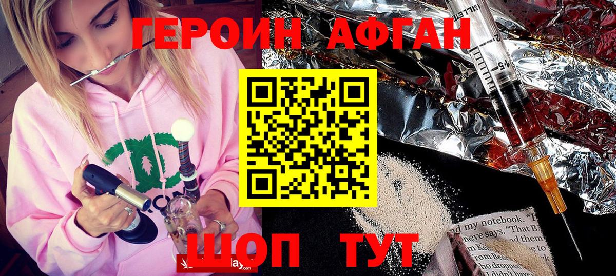 Героин афганец Бирск