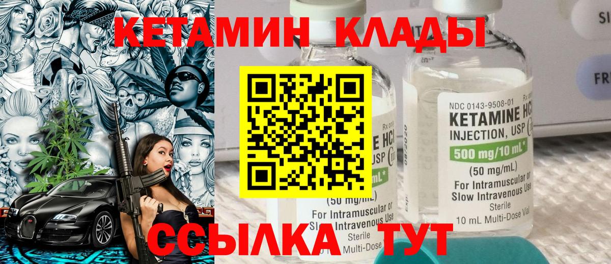Кетамин ketamine Бирск
