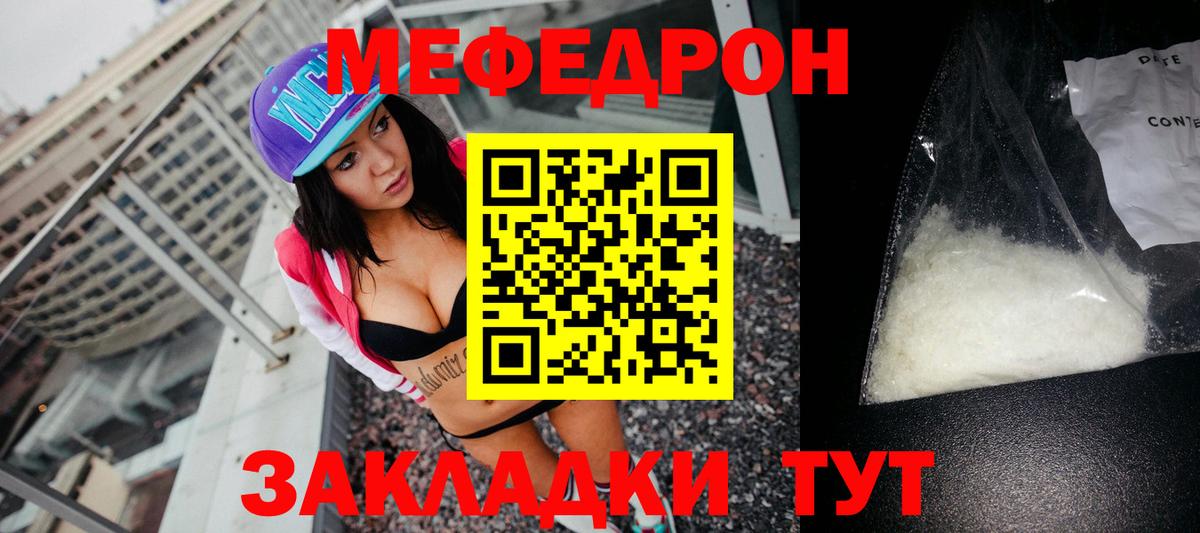 Мефедрон кристаллы Бирск