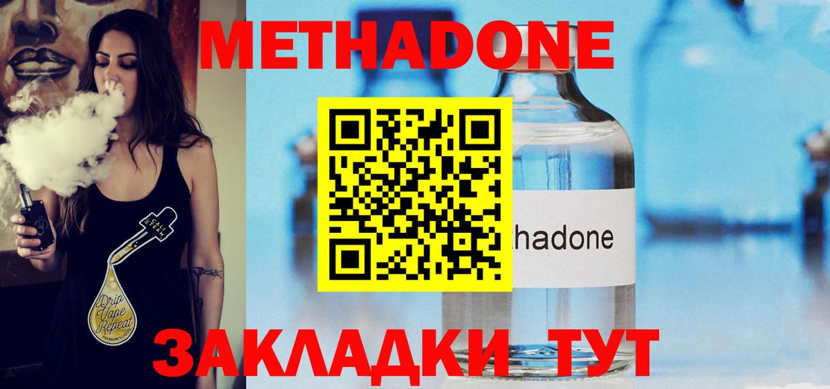 Метадон белоснежный Бирск