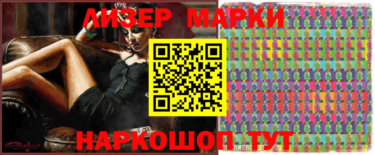 Марки NBOMe 1500мкг Бирск