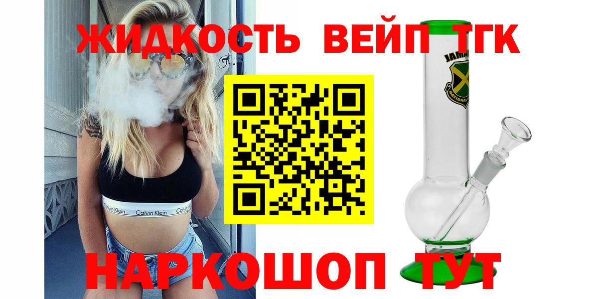   рабочий сайт  Вход с VPN  Бирск  ТГК вейп 